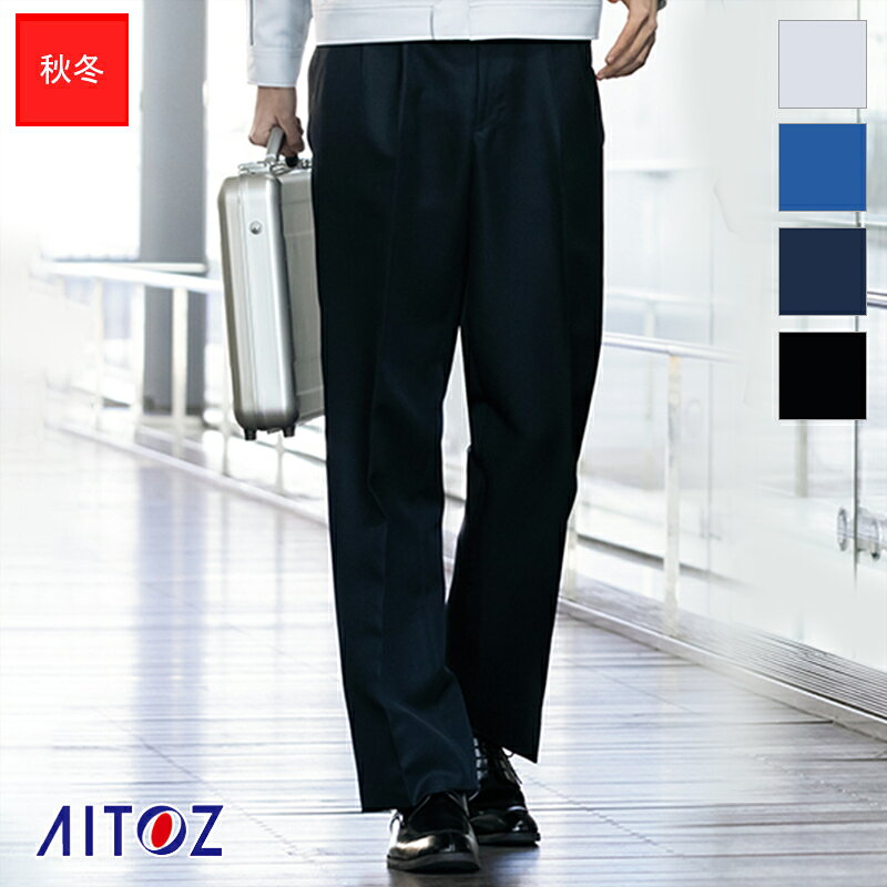 Rakuten - 作業服 ワークパンツ ノータック AZ-1920 [男女兼用］ AITOZ アイトス 作業着 ワークウェア 作業ウエア 防寒服 防寒着 ズボン