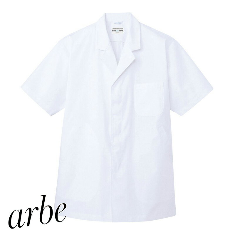 Rakuten - 【特価】飲食店ユニフォーム 白衣 半袖 [男性用] AB-6407 エプロン ホワイト 白衣 厨房 和食 割烹 料亭 ホテル レストラン キッチン フードユニフォーム arbe アルベ CHITOSE チトセ