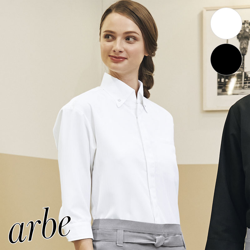 飲食店ユニフォーム コックシャツ 七分袖 [男女兼用] AS-7708 業務用シャツ 制服 サービス レストラン ホテル バンケット カフェ arbe アルベ CHITOSE チトセ