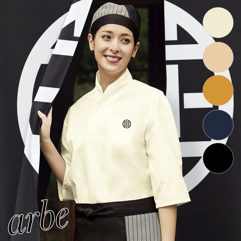 飲食店ユニフォーム 和風シャツ 七分袖 [男女兼用] AS-8511 和 モダン 和装 和食 旅館 料亭 蕎麦 居酒..