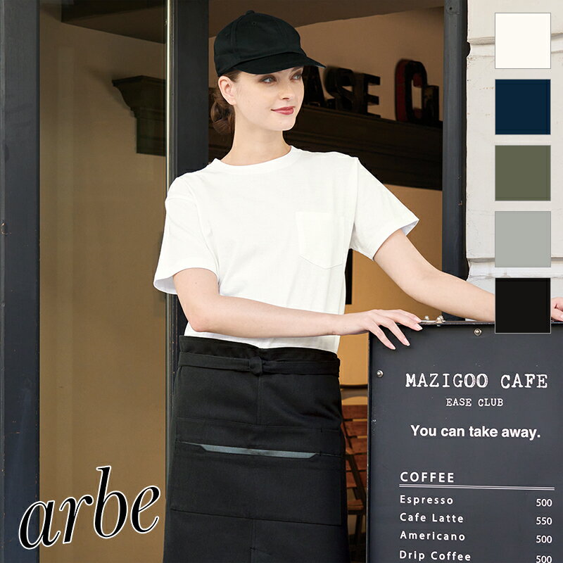 飲食店ユニフォーム ポケットTシャツ [男女兼用] AS-8545 おしゃれ ベーカリー カフェ レストラン フードユニフォーム arbe アルベ CHITOSE チトセ