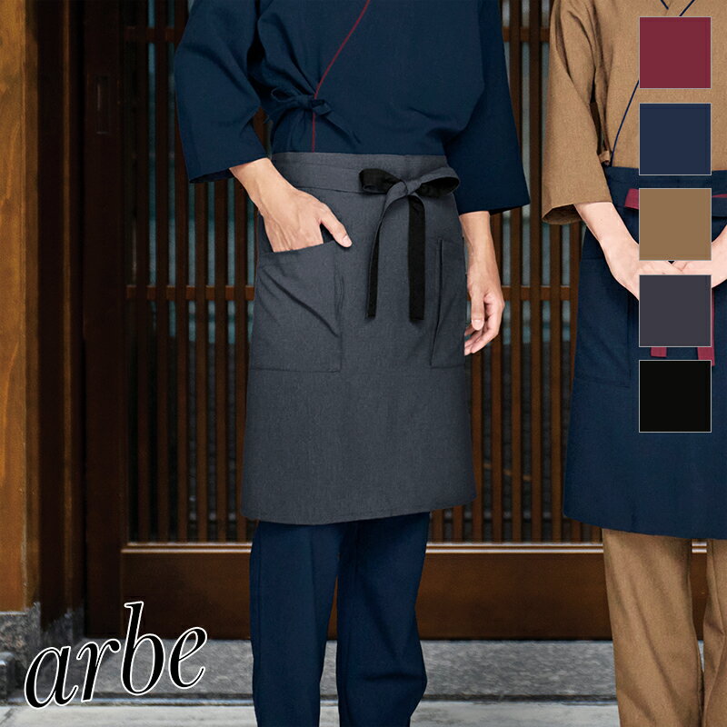 飲食店ユニフォーム エプロン [男女兼用] AS-9109 和風 作務衣 和食 旅館 モダン レストラン 料亭 おしゃれ 和カフェ 居酒屋 フードユニフォーム ...