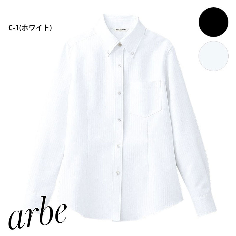 飲食店ユニフォーム ボタンダウンシャツ 長袖 [女性用] BC-6920 ナチュラル オシャレ 制服 サービス レストラン ホテル バンケット カフェ arbe アルベ CHITOSE チトセ