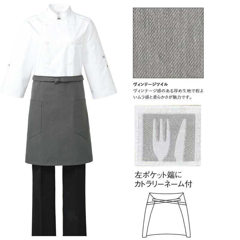 【特価】飲食店ユニフォーム ショートエプロン [男女兼用] T-8615 おしゃれ ベーカ...