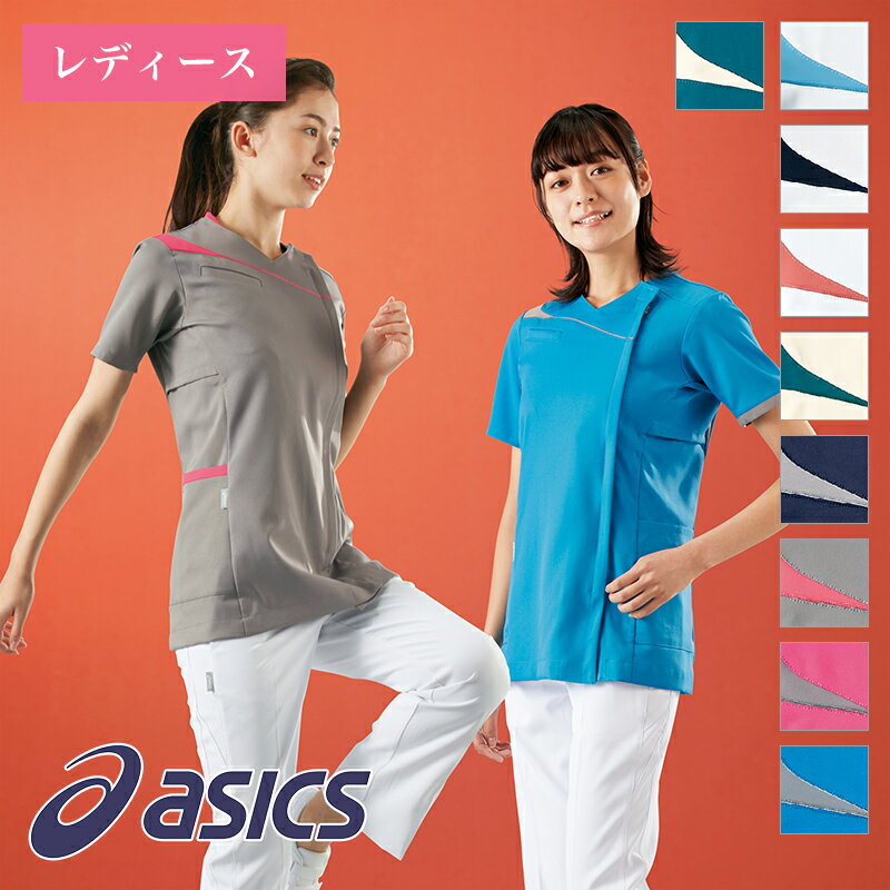 白衣 スクラブ [女性用] CHM354asics アシックス MONTBLANC 住商モンブラン 医療白衣 看護師 クリニック ユニフォーム