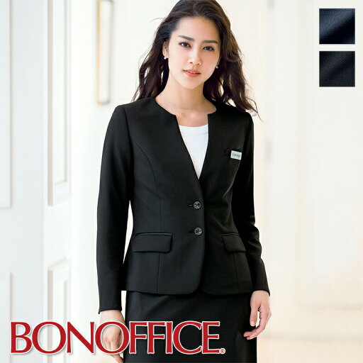 事務服 ジャケット AJ0264 BONOFFICE ボンオフィス BONMAX ボンマックス 受付 制服 ユニフォーム 事務服 ジャケット AJ0264 BONOFFICE ボンオフィス BONMAX ボンマックス 受付 制服 ユニフォーム