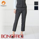 事務服 テーパードパンツ AP6249 BONOFFICE ボンオフィス BONMAX ボンマックス フォーマル 事務員 受付 カウンターレディ 制服 ユニフォーム ズボン