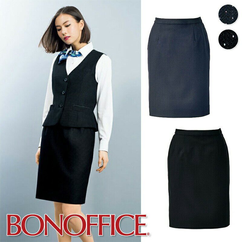 事務服 タイトスカート AS2297 BONOFFICE ボンオフィス BONMAX ボンマックス フォーマル 受付 制服 ユニフォーム