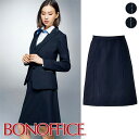 事務服 Aラインスカート AS2300BONOFFICE ボンオフィス BONMAX ボンマックス フォーマル 受付 制服 ユニフォーム