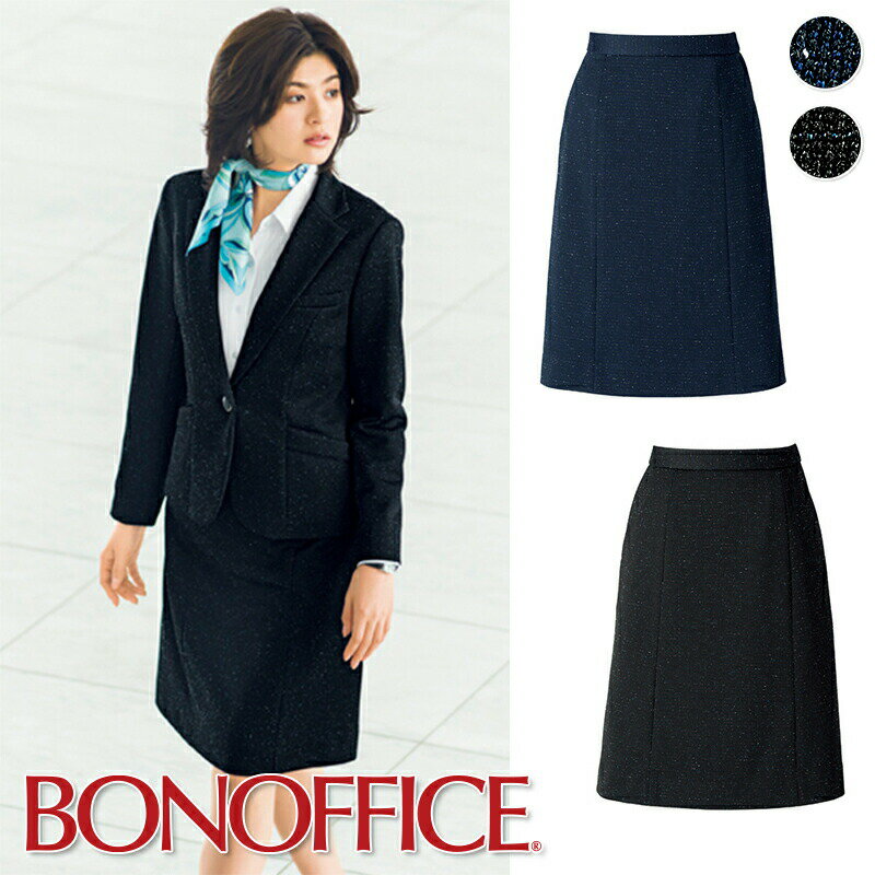 事務服 Aラインスカート AS2304 BONOFFICE ボンオフィス BONMAX ボンマックス フォーマル 受付 制服 ユニフォーム