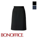 事務服 セミタイトスカートAS2311BONOFFICE ボンオフィス BONMAX ボンマックス フォーマル 受付 制服 ユニフォーム