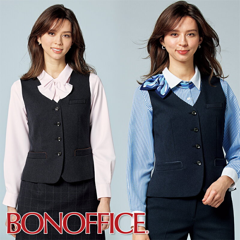 事務服 ベストAV1264 BONOFFICE ボンオフィス BONMAX ボンマックス フォーマル 受付 制服 ユニフォーム