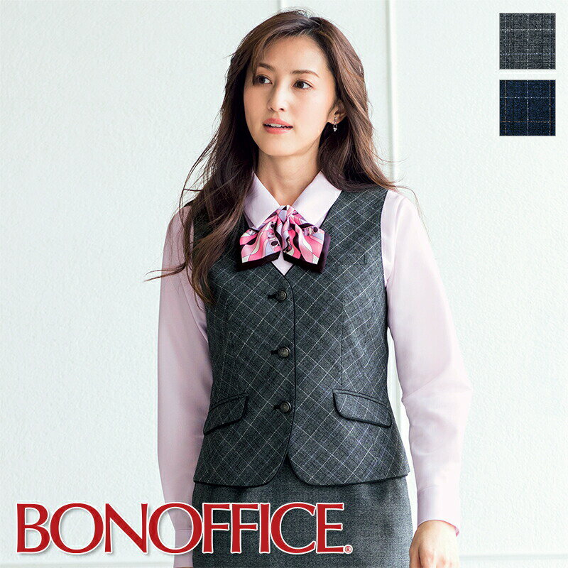 事務服 ベスト AV1268 BONOFFICE ボンオフィス BONMAX ボンマックス 受付 制服 ユニフォーム