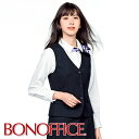 事務服 ベスト AV1269BONOFFICE ボンオフィス BONMAX ボンマックス 受付 制服 ユニフォーム