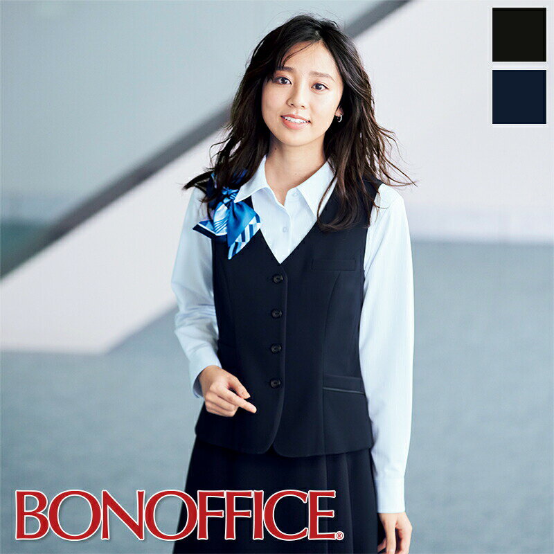 事務服 ベスト BCV1109 BONOFFICE ボンオフィス BONMAX ボンマックス フォーマル 事務員 受付 カウンターレディ 制服 ユニフォーム