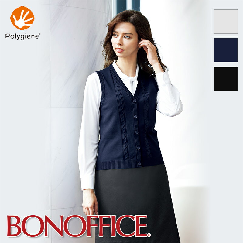 事務服 ニットベスト KK7125 BONOFFICE ボンオフィス BONMAX ボンマックス フォーマル 事務員 受付 カウンターレディ 制服 ユニフォーム