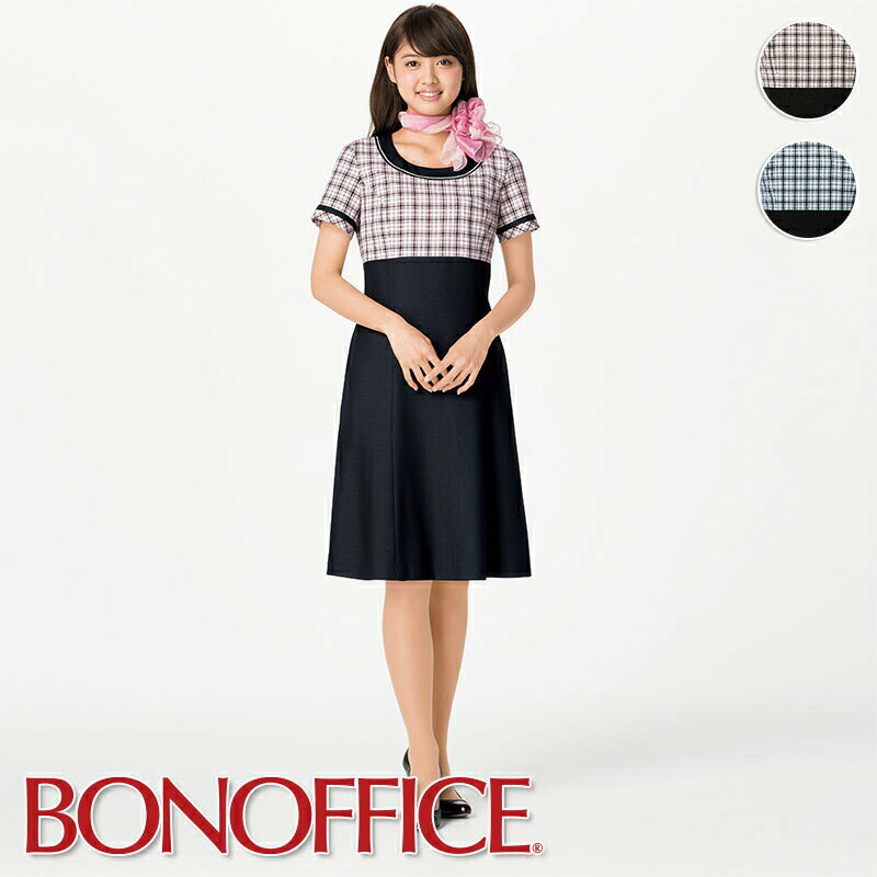 【アウトレット】事務服 ワンピース LO5709 BONOFFICE ボンオフィス BONMAX ボンマックス フォーマル 受付 制服 ユニフォーム [返品交換不可]