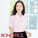 事務服 半袖ブラウス RB4564 BONOFFICE ボンオフィス BONMAX ボンマックス 2020秋新作 フォーマル 事務員 受付 カウンターレディ 制服 ユニフォーム