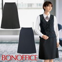 【送料無料】事務服 Aラインスカート AS2338 BON OFFICE ボンオフィス オフィス フォーマル 事務員 受付 カウンターレディ 制服 ユニフォーム