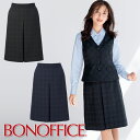 【送料無料】事務服 プリーツスカート AS2339 BON OFFICE ボンオフィス オフィス フォーマル 事務員 受付 カウンターレディ 制服 ユニフォーム