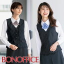 【送料無料】事務服 ベスト AV1285 BON OFFICE ボンオフィス オフィス フォーマル 事務員 受付 カウンターレディ 制服 ユニフォーム