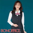 【送料無料】事務服 ベスト AV1287 BON OFFICE ボンオフィス オフィス フォーマル 事務員 受付 カウンターレディ 制服 ユニフォーム