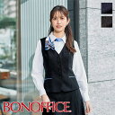 事務服 ベスト AV1289 BON OFFICE ボンオフィス オフィス フォーマル 事務員 受付 カウンターレディ 制服 ユニフォーム