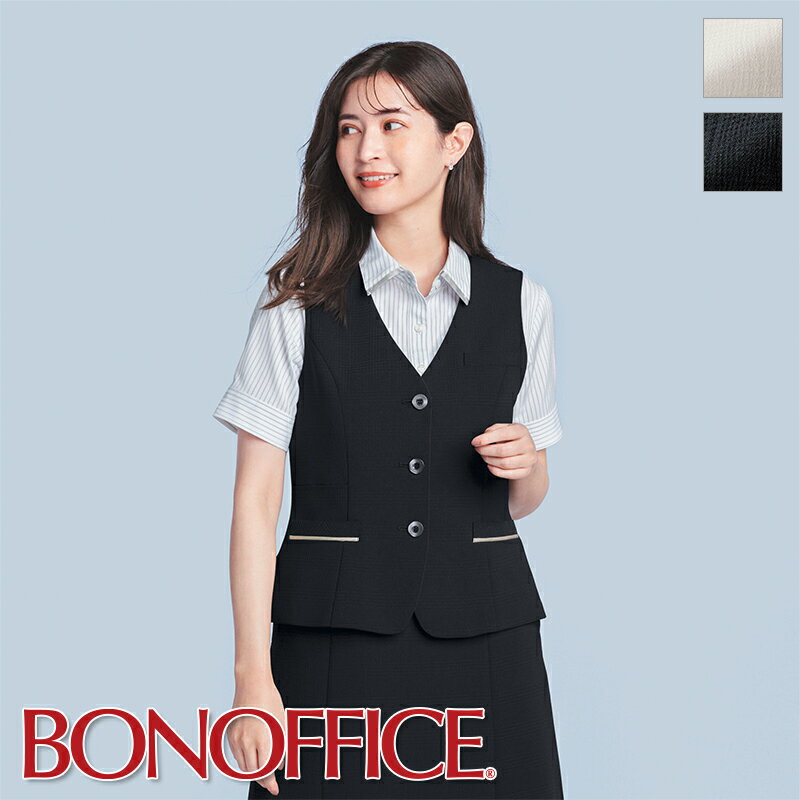 事務服 ベスト BCV1109 BONOFFICE ボンオフィス BONMAX ボンマックス フォーマル 事務員 受付 カウンターレディ 制服 ユニフォーム 1