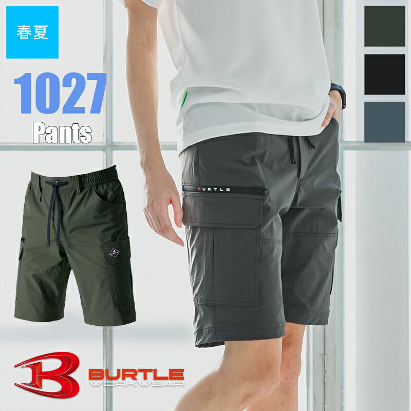 Rakuten - 【即納】作業服 ショートカーゴパンツ 1027 BURTLE バートル 作業着 現場服 ユニセックス ズボン [クレイジーストレッチ] [春夏用] [返品・交換不可]