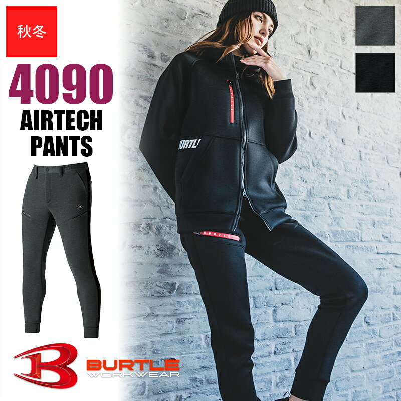 【即納】作業服 エアーテックパンツ 4090 BURTLE 