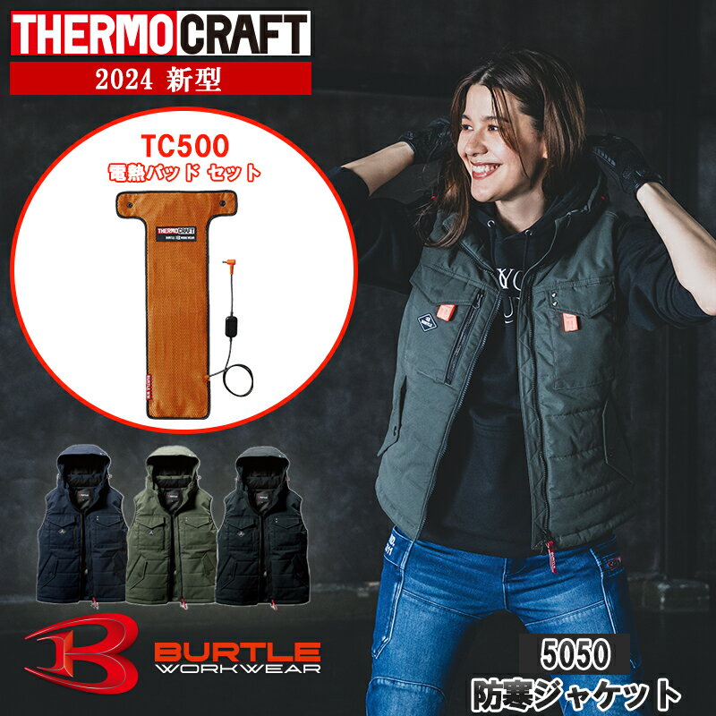 【即納】【TC500電熱パッドセット】作業服 防寒ジャケット 電熱ベスト 防寒ベスト 5054_TC-SET BURTLE バートル 作業着 ワークウェア 防寒服 防寒着 [サーモクラフト対応] [返品・交換不可]