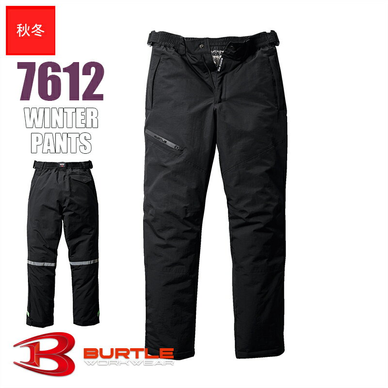 Rakuten - 作業服 防水防寒パンツ(ユニセックス)7612 BURTLE バートル 作業着 現場服 ズボン 防風 防寒 防汚 制電ケア 作業ズボン 防寒服 防寒着 [秋冬用] [返品・交換不可]