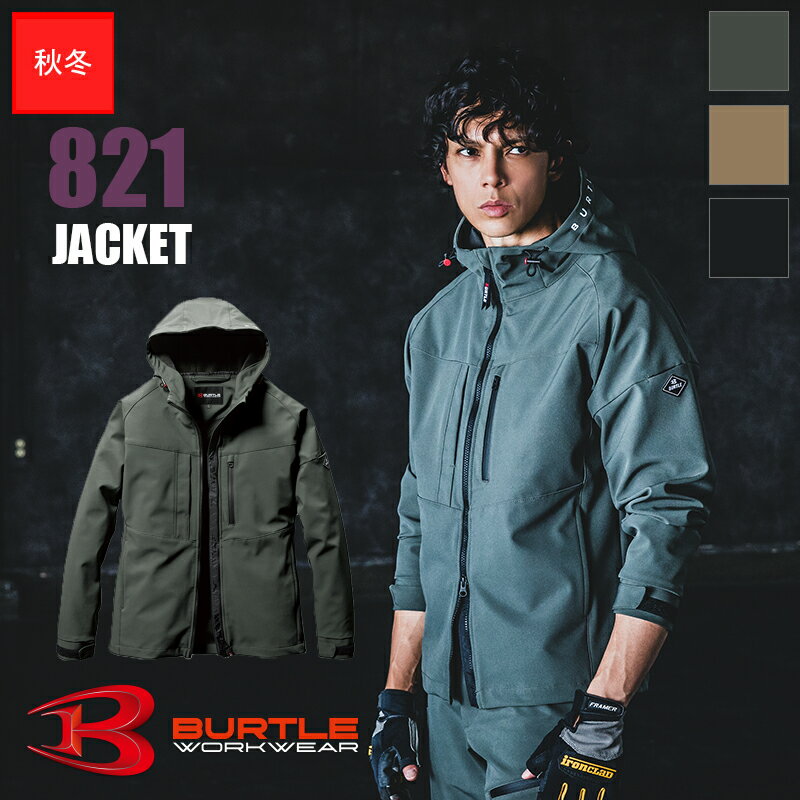 【即納】作業服 フーディジャケット 821 BURTLE バートル 作業着 現場服 ワークウェア クレイジーストレッチ ユニセックス [秋冬用] [返品・交換不可]