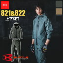 【即納】【上下セット】作業服 フーディジャケット&カーゴパンツ 【S-3XLサイズ】 821_822-SET BURTLE バートル クレイジーストレッチ コー...