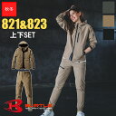 【即納】【上下セット】作業服 フーディジャケット&ウァームアップパンツ 【S-XXLサイズ】 821_823-SET BURTLE バートル クレイジーストレッ...