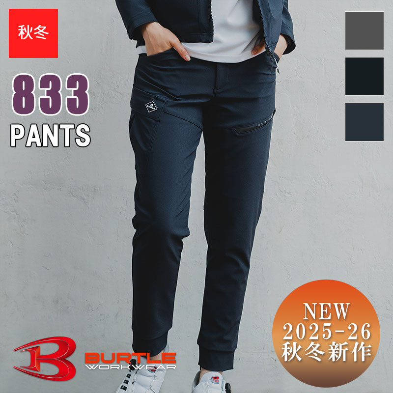 Rakuten - 【2025-26年秋冬NEWモデル】作業服 ジョガーパンツ 833 BURTLE バートル ユニセックス [返品・交換不可]