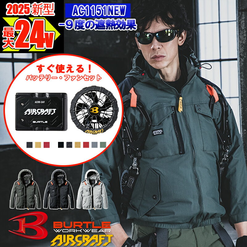 楽天市場】空調服 バートル 長袖 フルセットの通販 楽天市場】空調服 バートル 長袖 フルセットの通販