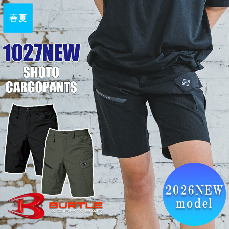 Rakuten - 【即納】[2026年NEWモデル] 作業服 ショートカーゴパンツ [男女兼用] 1027NEW BURTLE バートル 作業着 現場服 バイパー ブラック ズボン [返品・交換不可]