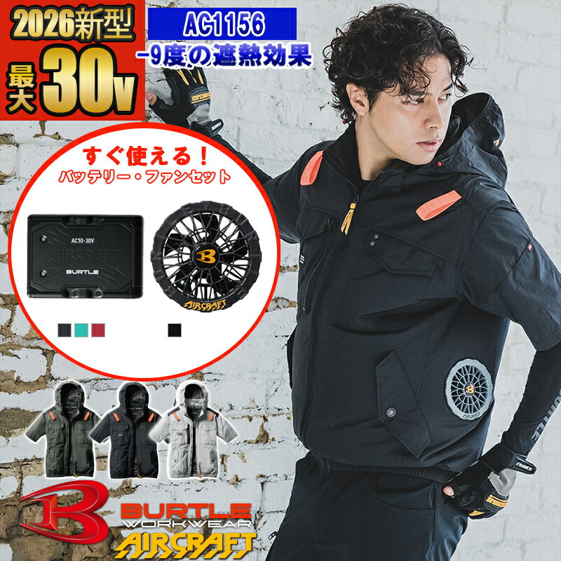 楽天市場】バートル 空調服 2025セットの通販