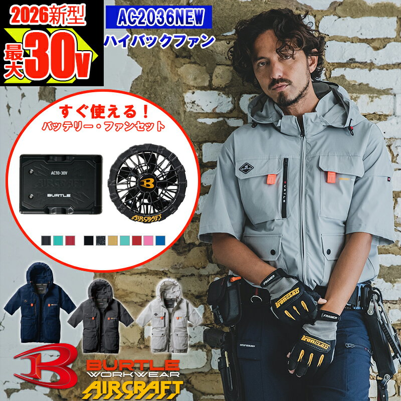 楽天市場】バートル 空調服 2025 半袖 ハイバック（サイズ（S/M/L）M