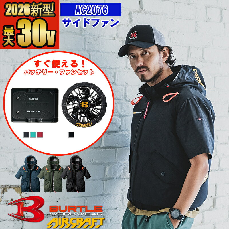 楽天市場】空調服 バートル セットの通販