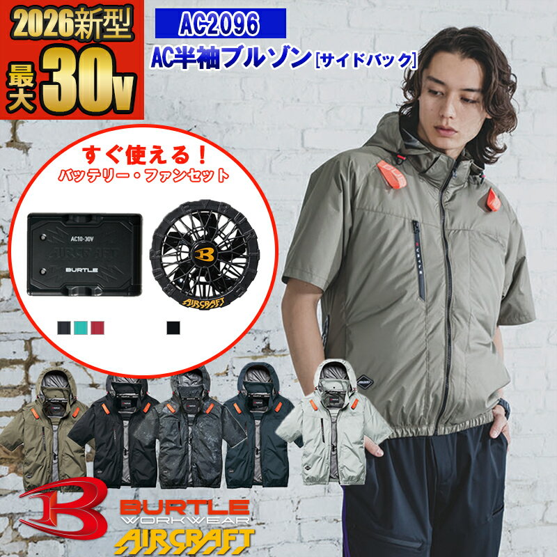 楽天市場】バートル 空調服 半袖 ac1096の通販