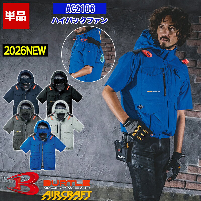 【即日出荷】バートル 空調作業服 2026 ファンバッテリーセット エアークラフト 最新 新作 作業着 ファン バッテリー EFウェア ファンユニット AC10 AC10-1 AC10-2 BURTLE AIRCRAFT 作業服 春夏 リチウムイオンバッテリー 猛暑 暑さ対策 強力 洗える バッテリーファンセット