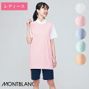 介護ユニフォーム 予防衣［女性用］74-221 MONTBLANC 住商モンブラン 介護ユニフォーム 介護ウェア ケアウェア 医療 介護服 クリニック ユニフォーム