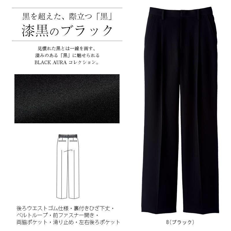 事務服 パンツ 9863 CounterBiz カウンタービズ ハネクトーン ホテル フロント 受付 接客 コンシェルジュ カウンターレディ コンパニオン ショールーム 制服 ユニフォーム