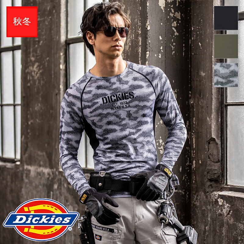 作業服 ウォームパワーサポート長袖 D-2188 Dickies ディッキーズ CO-COS コーコス 作業着 ワークウェア ワークユニフォーム コンプレッション   