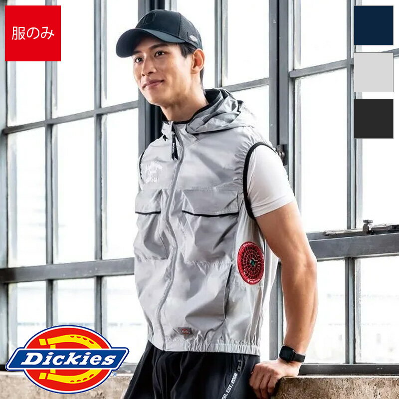 楽天市場】空調服 ファン付き ベスト（メーカーディッキーズ）の通販