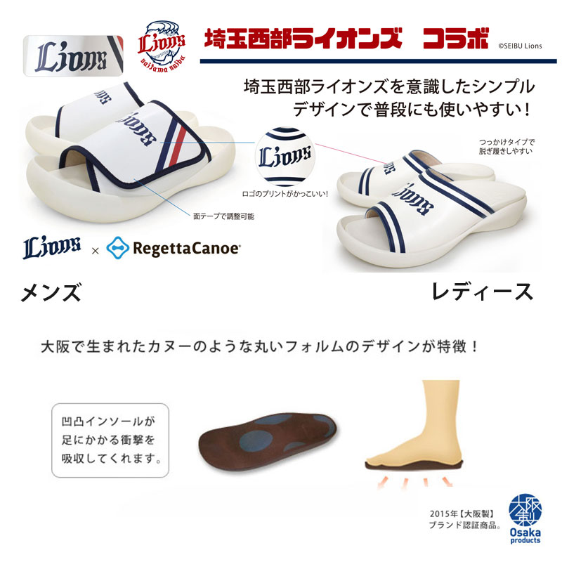 医療 ナースシューズ リゲッタカヌー 埼玉西武ライオンズ コラボサンダル 【男性用...