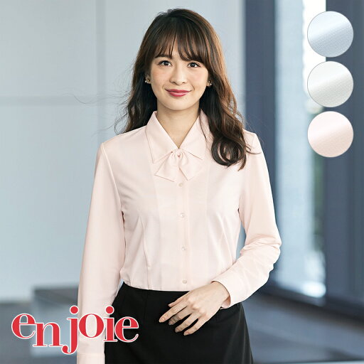 事務服 長袖ブラウス リボン付01210 フォーマル 事務員 受付 カウンターレディ 制服 ユニフォーム enjoie アンジョア 事務服 長袖ブラウス リボン付01210 フォーマル 事務員 受付 カウンターレディ 制服 ユニフォーム enjoie アンジョア