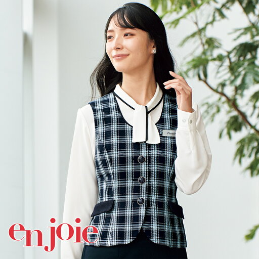 事務服 ベスト 11740フォーマル 事務員 受付 カウンターレディ バスガイド コンパニオン ショールーム 制服 かわいい ユニフォーム enjoie アンジョア 事務服 ベスト 11740フォーマル 事務員 受付 カウンターレディ バスガイド コンパニオン ショールーム 制服 かわいい ユニフォーム enjoie アンジョア